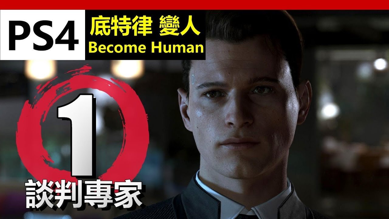 底特律：成为人类 截图14